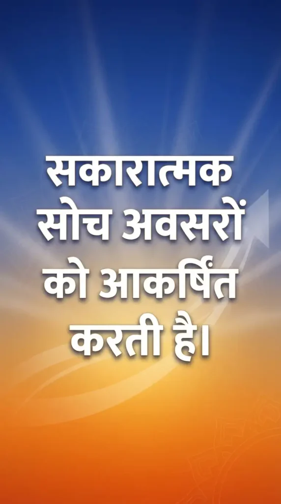 best thought of the day in hindi image