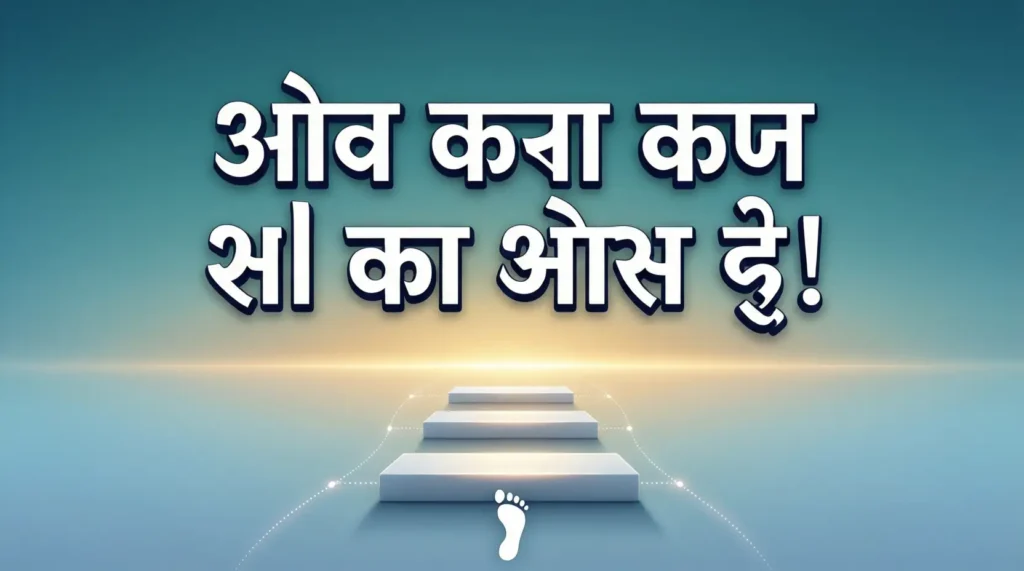 small thought of the day in hindi image
