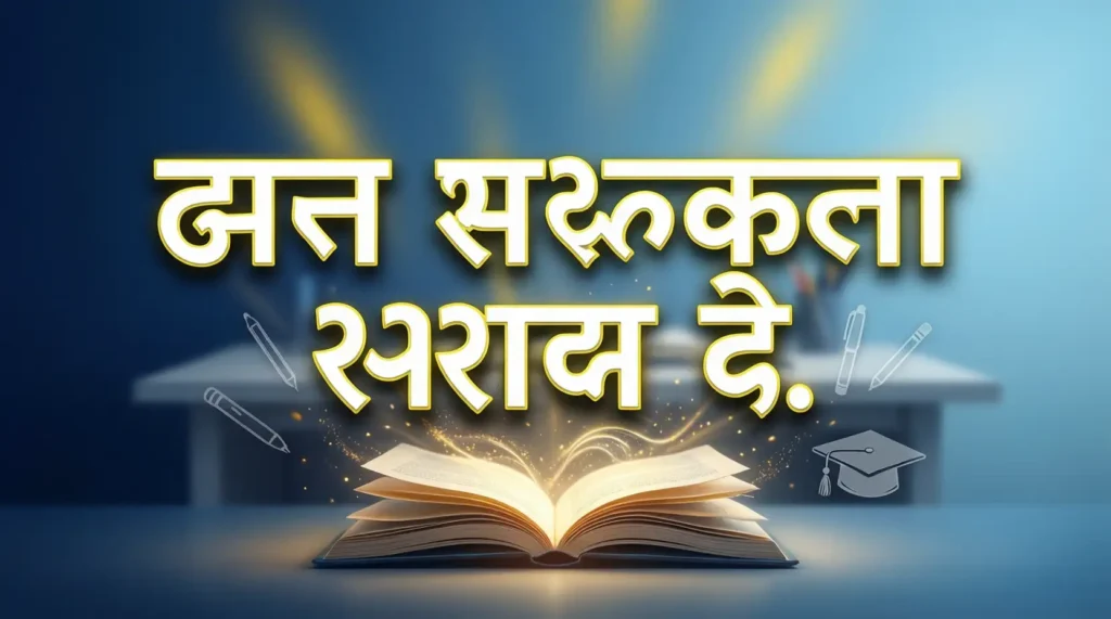 thought of the day in hindi for students image