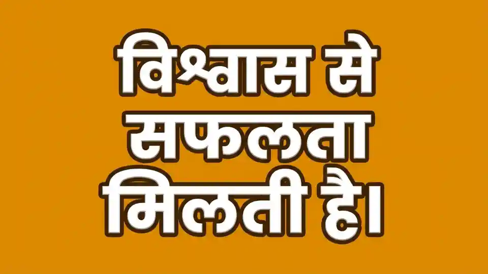 positive thought of the day in hindi image