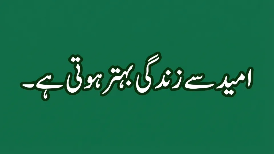 positive thought of the day in urdu image