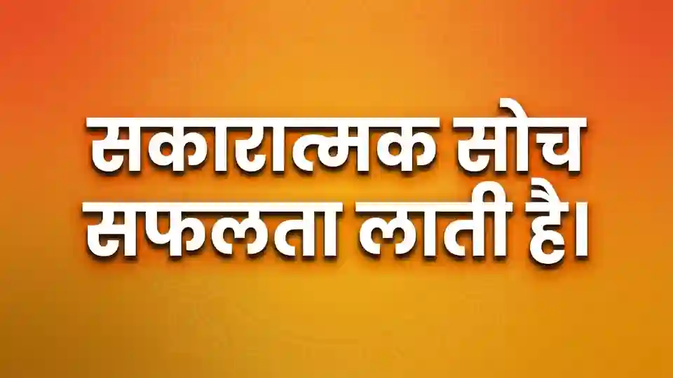 today thought of the day in hindi image